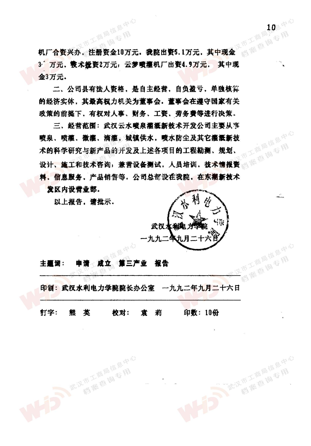生长历程-永鑫国际
