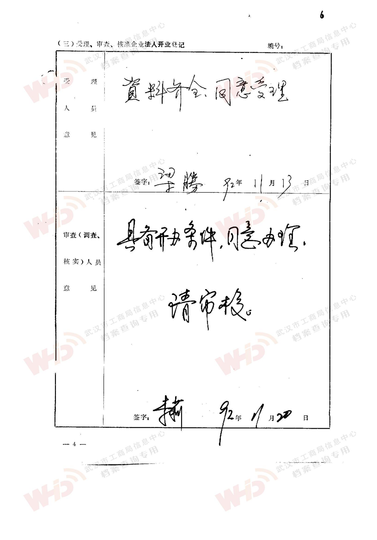 生长历程-永鑫国际