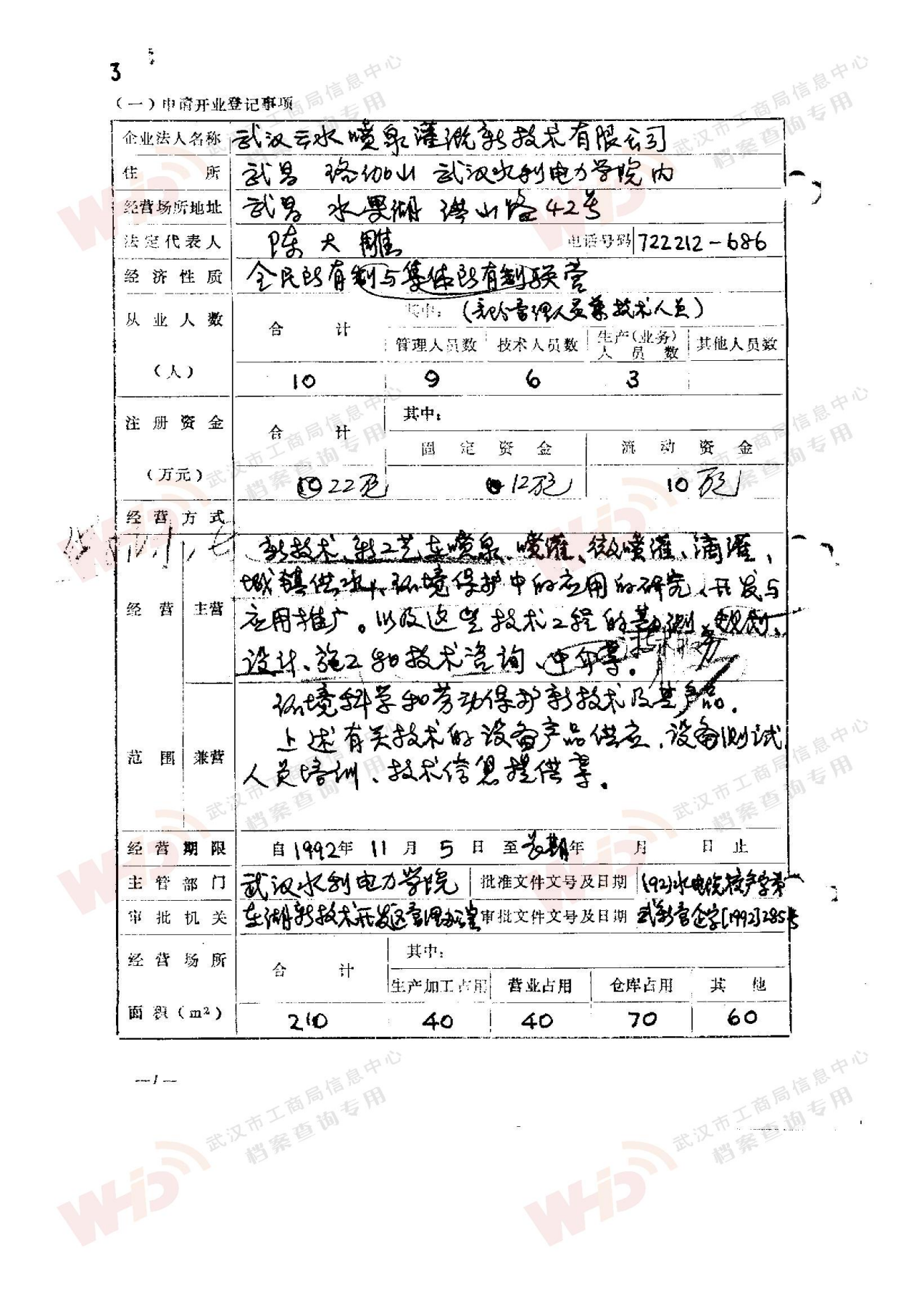 生长历程-永鑫国际